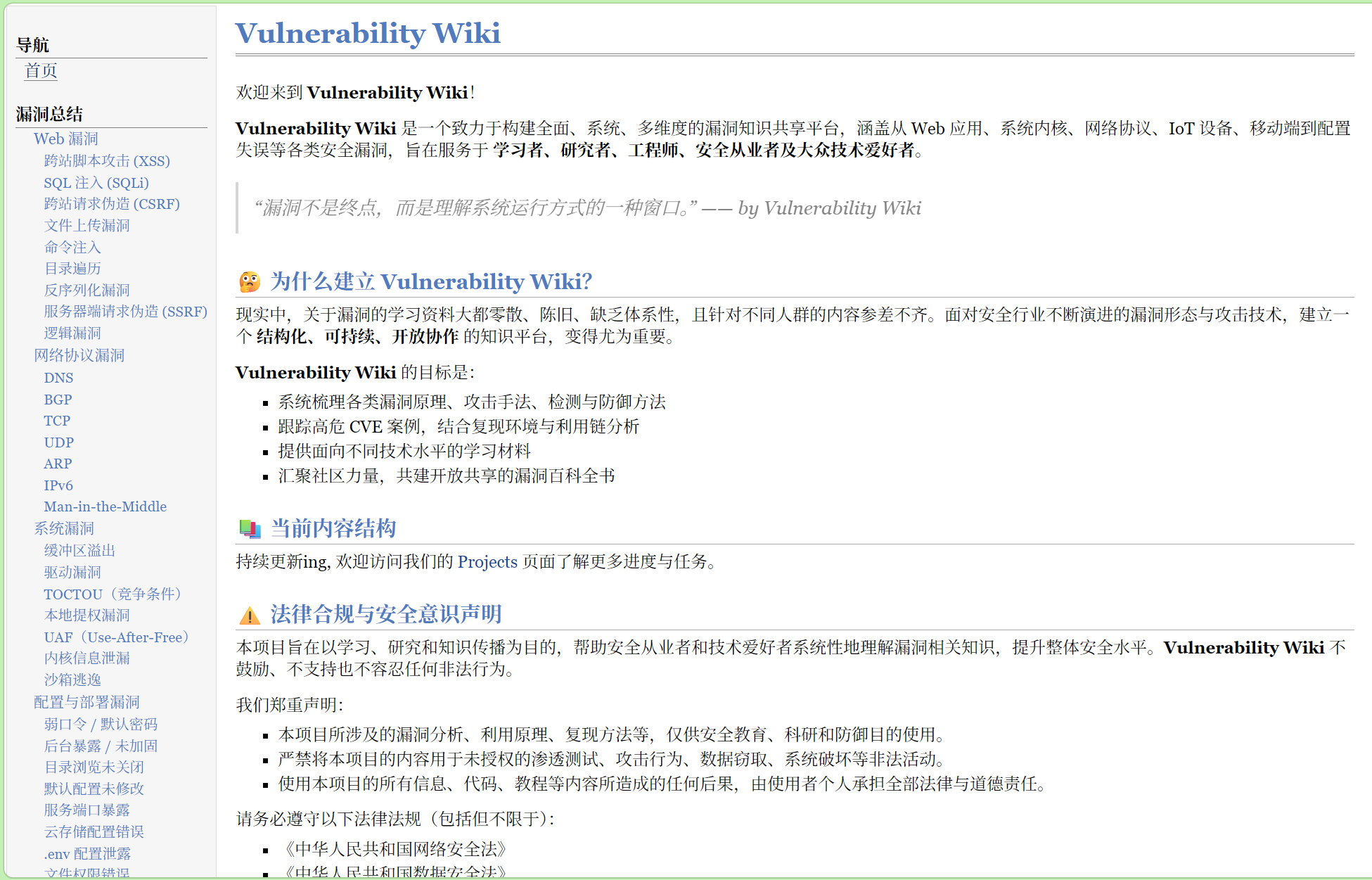 Vulnerability Wiki